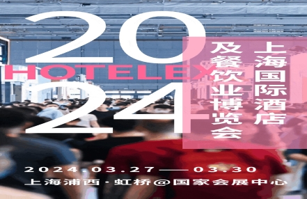 2024上海食品饮料包装设备展（hotelex