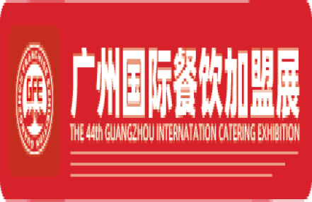 2024餐饮加盟展-广州特许连锁加盟展会