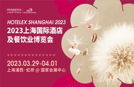 2024年上海酒店餐饮设备及厨房用品展览会(中国酒店餐饮展)