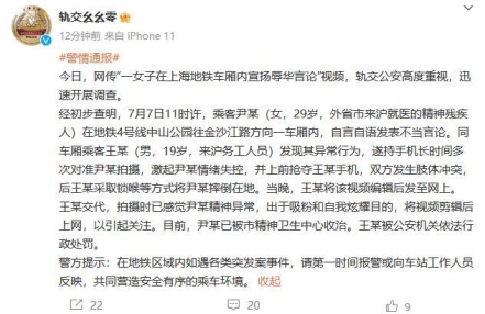
                    上海警方通报“女子在地铁车厢内宣扬辱华言论”
               