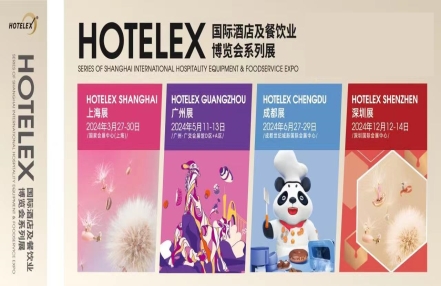 2024上海食品饮料包装设备展（HOTELEX+shanghai）