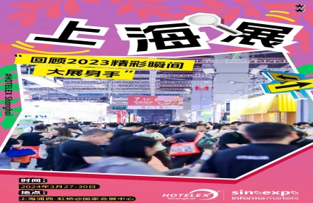 2024年上海酒店饮品及饮料包装机械设备展览会（3月27日-30日举办）