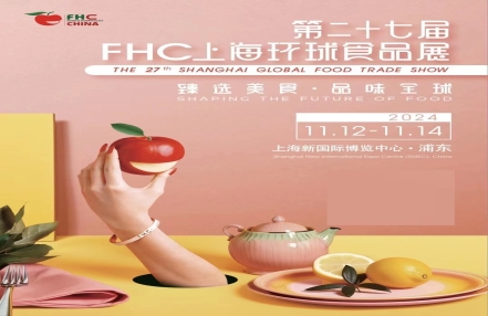 2024年上海第27届高端进口肉类食材展览会（FHC环球食品展）