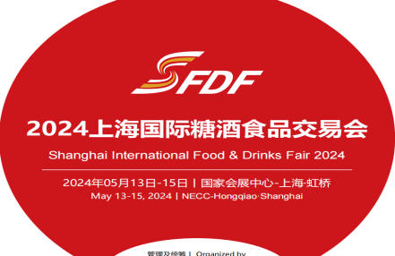 2024上海国际糖酒食品展览会