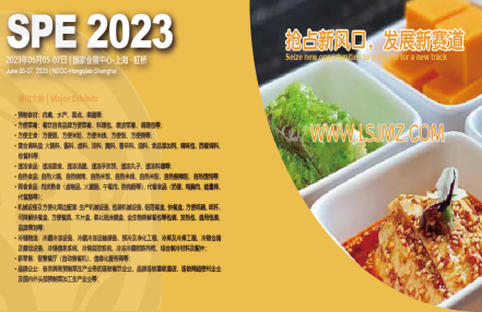 2023中国（上海）国际预制菜产业展