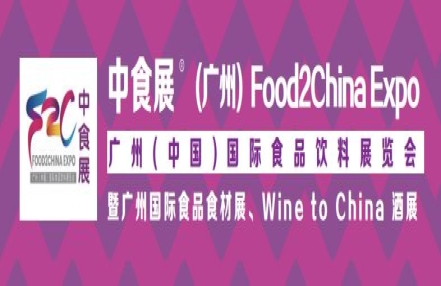 2023广州国际食品饮料展览会（中食展）