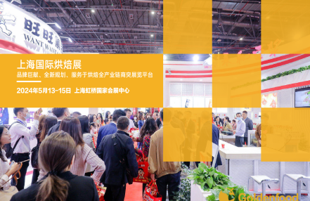 2024上海国际烘焙展