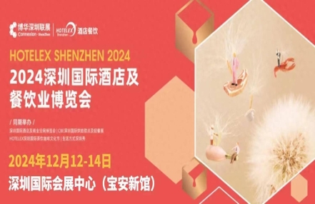 2024年深圳酒店冷柜/冰箱展览会（深圳酒店用品展）